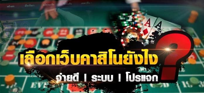 คาสิโน​ออนไลน์ไม่มี​ขั้นต่ำ