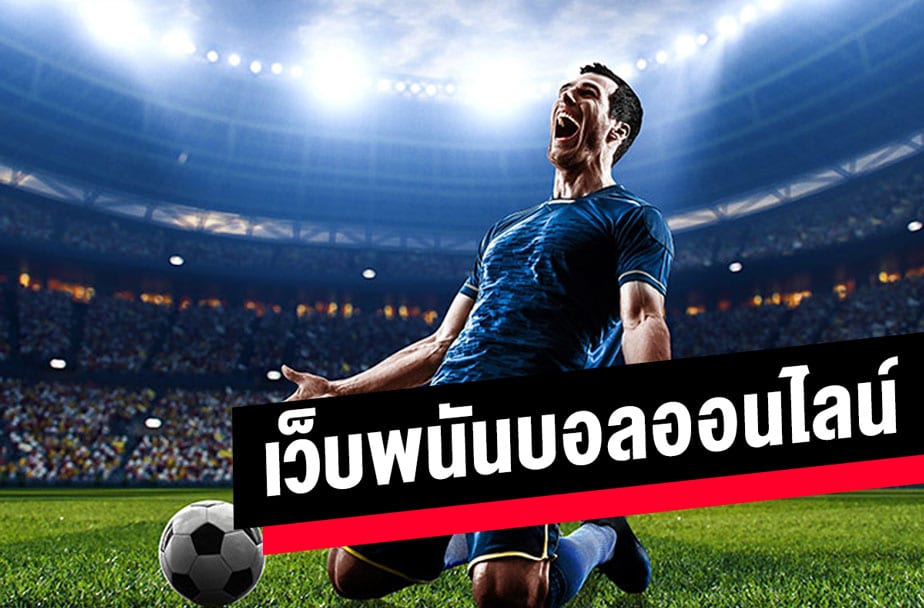 แทงบอลยากไหม
