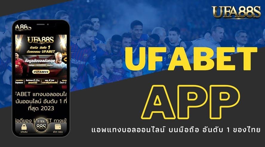 ufa แทงบอลฟรี