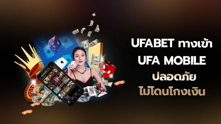 สมัครUFABET