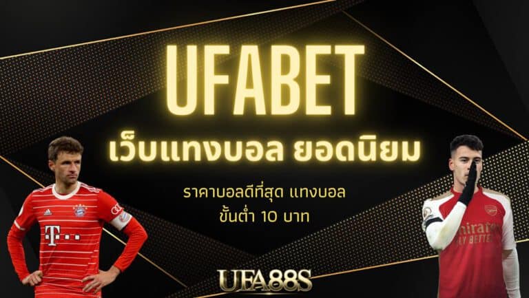 ufabet168