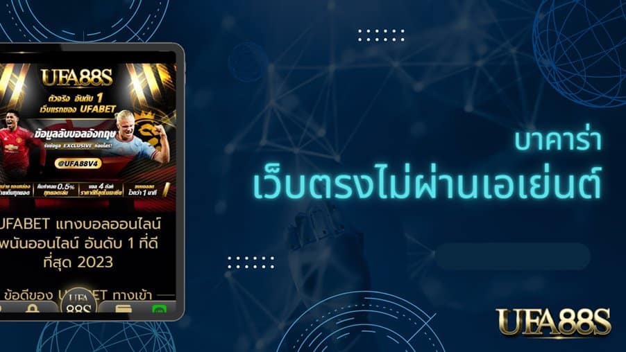 เล่นบาคาร่าออนไลน์