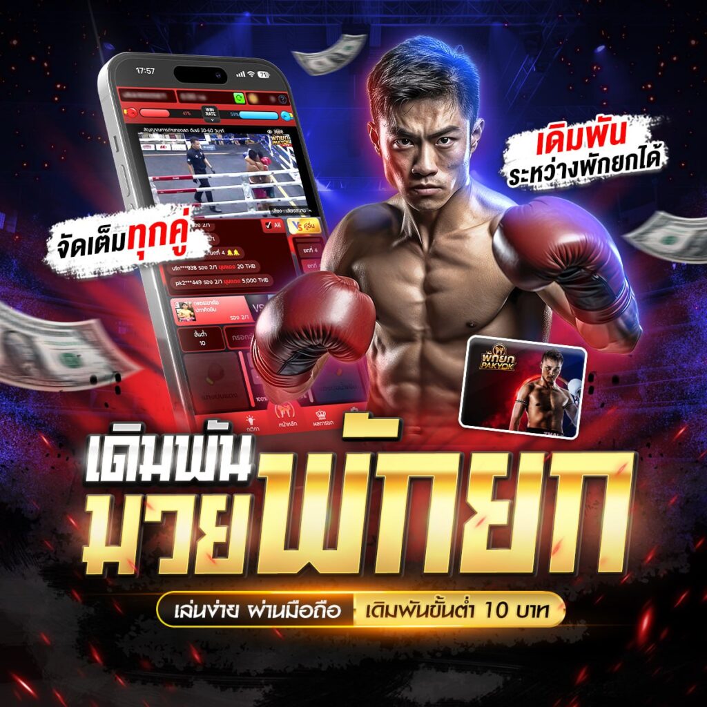 ผลมวยสด